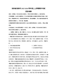 【历史】吉林省吉林市2025-2026学年高二上学期期中考试试卷（学生版+解析版）