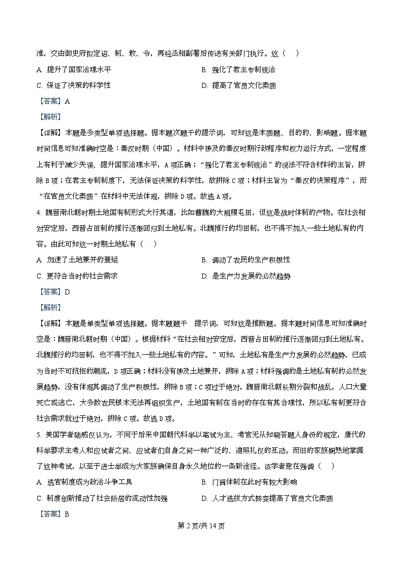 四川省乐山市第一中学2026届高三上学期10月月考历史试卷 Word版含解析第2页