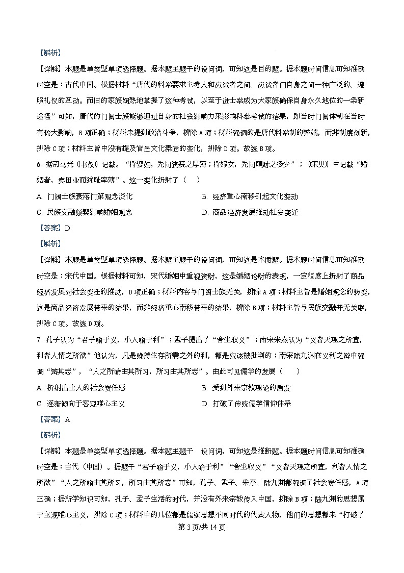 四川省乐山市第一中学2026届高三上学期10月月考历史试卷 Word版含解析第3页
