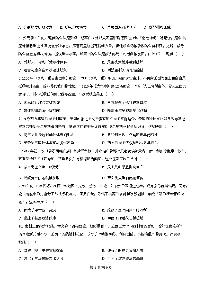四川省泸州市高级中学2025-2026学年高二上学期第一次月考历史试题(原卷版)第2页