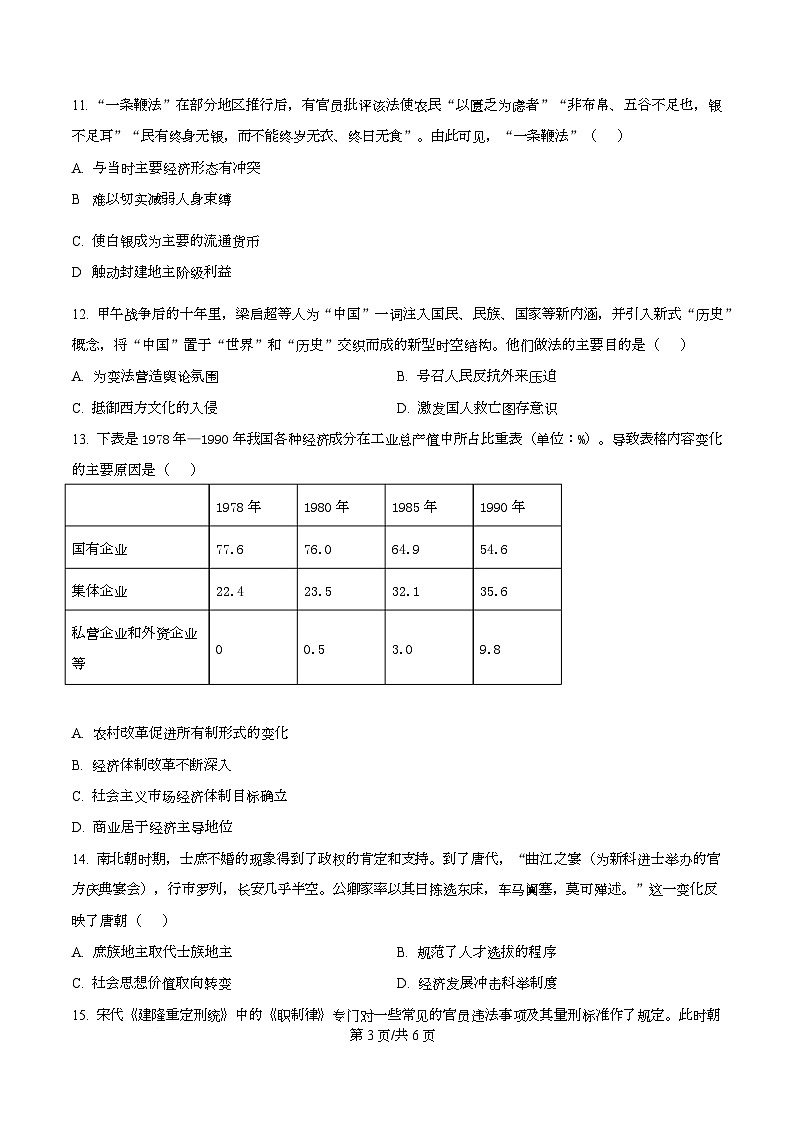 四川省泸州市高级中学2025-2026学年高二上学期第一次月考历史试题(原卷版)第3页