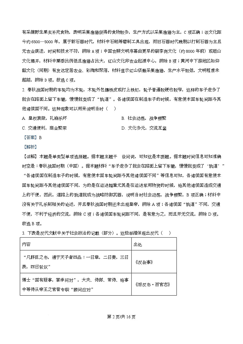四川省绵阳南山中学2026届高三上学期10月月考(一诊热身考试)历史试题 Word版含解析第2页