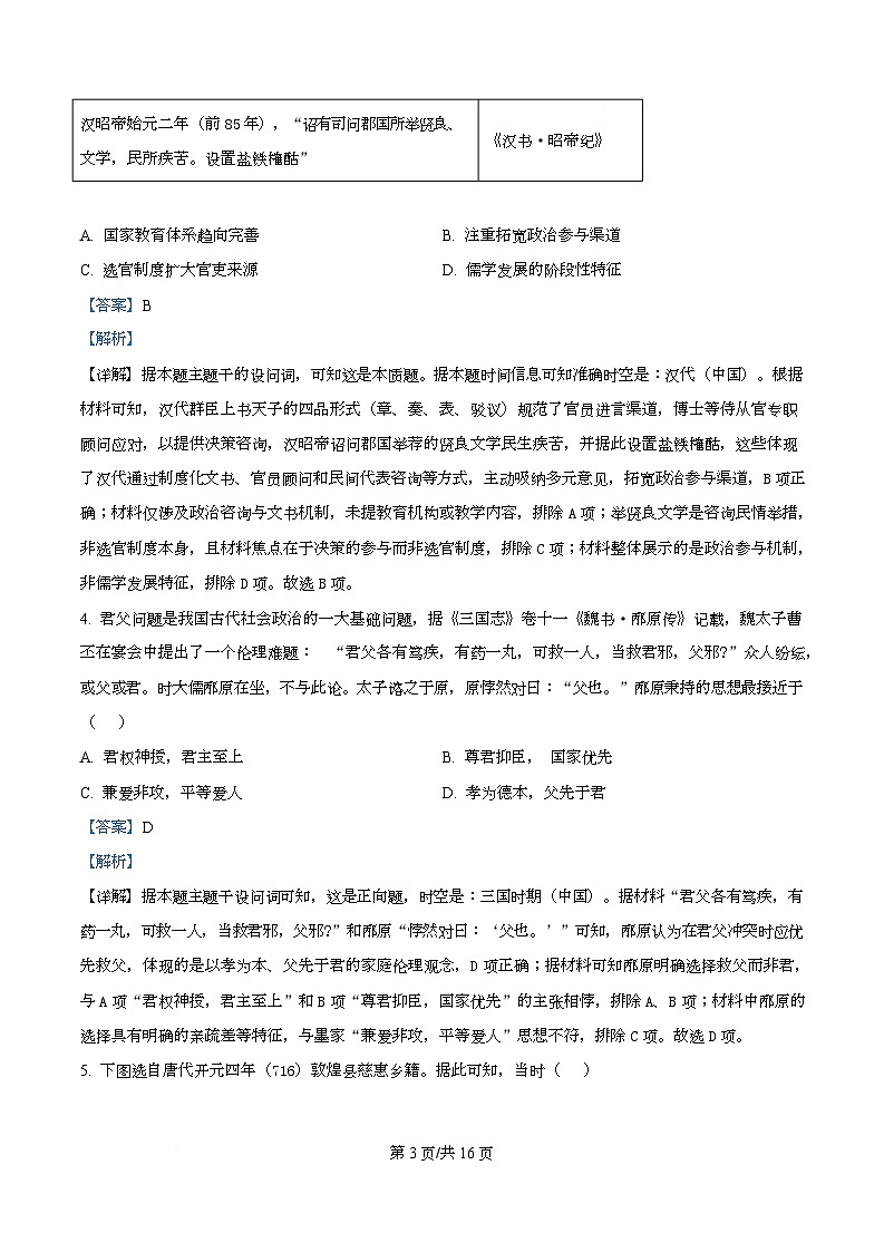 四川省绵阳南山中学2026届高三上学期10月月考(一诊热身考试)历史试题 Word版含解析第3页