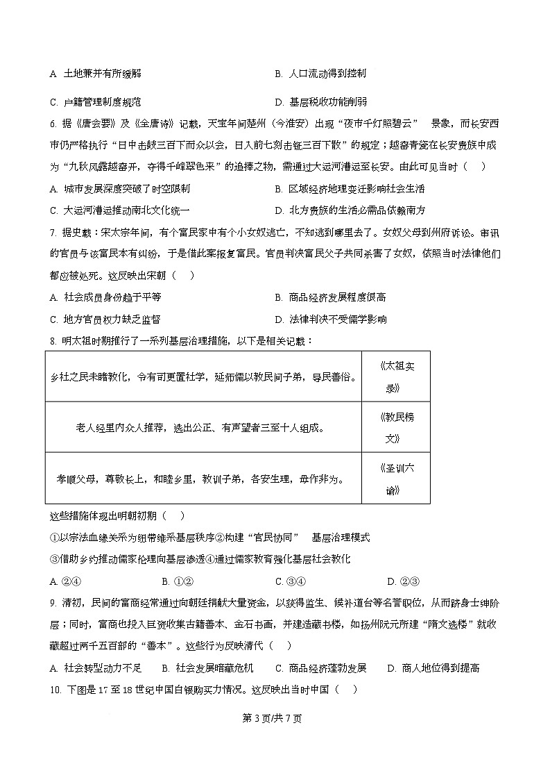 四川省绵阳南山中学2026届高三上学期10月月考(一诊热身考试)历史试题(原卷版)第3页