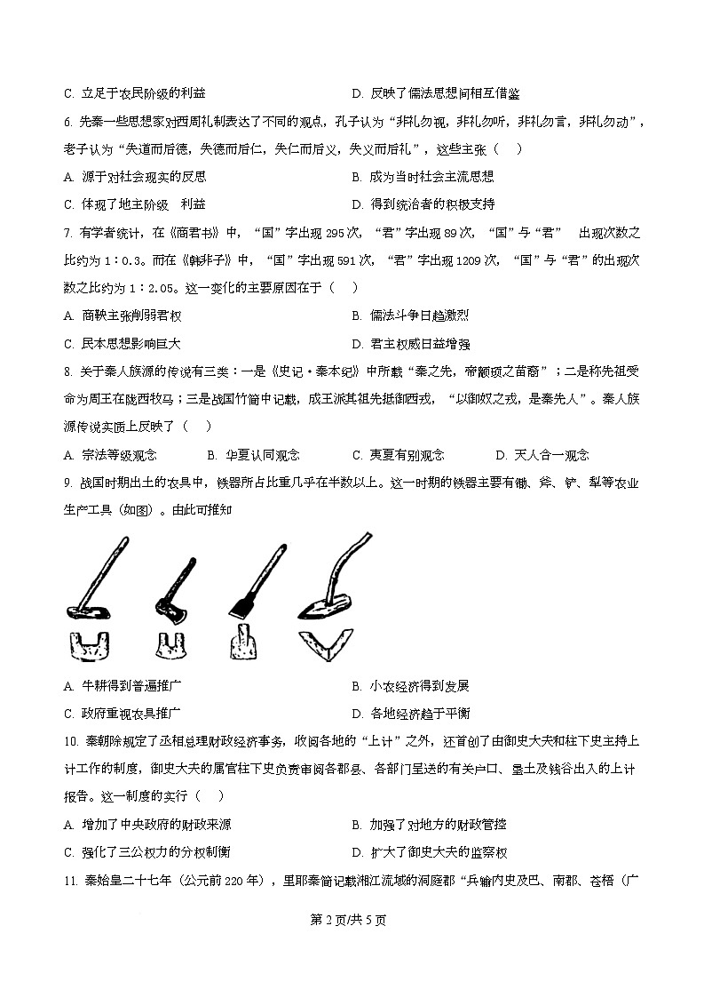 四川省自贡市第一中学2025-2026学年高一上学期10月月考历史试题(原卷版)第2页