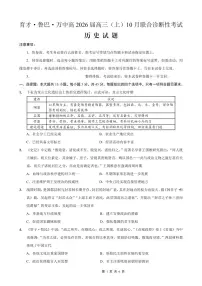 重庆育才中学、鲁能巴蜀中学、万州高级中学高2026届高三10月联合考试历史试卷（无答案）