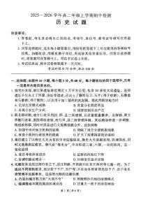 甘肃省陇南市2025-2026学年高二上学期期中考试历史试卷
