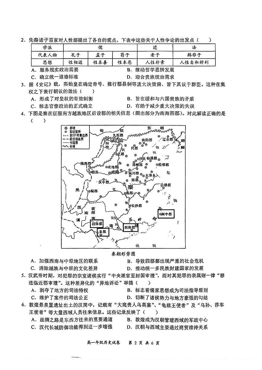 湖北省武汉市东湖高新区2025-2026学年高一上学期期中考试历史试题第2页