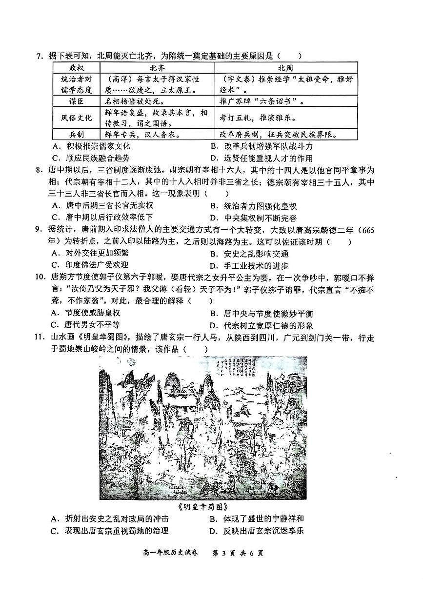 湖北省武汉市东湖高新区2025-2026学年高一上学期期中考试历史试题第3页