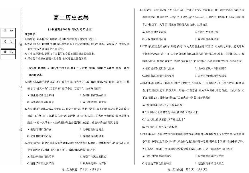 黑龙江省绥化市新时代联考2025-2026学年高二上学期期中考试历史试题第1页