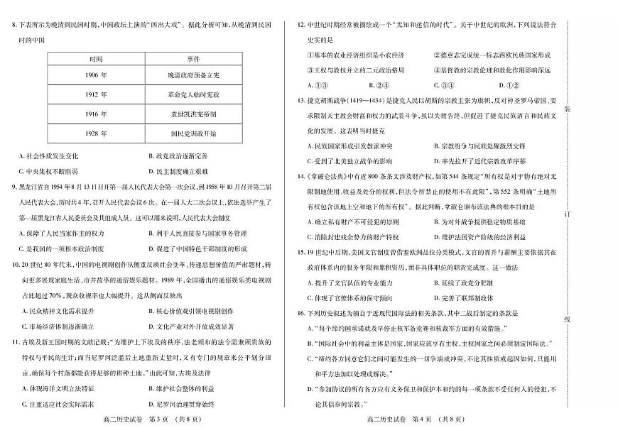 黑龙江省绥化市新时代联考2025-2026学年高二上学期期中考试历史试题第2页