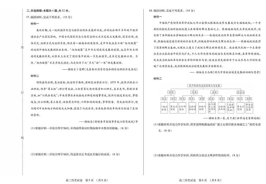 黑龙江省绥化市新时代联考2025-2026学年高二上学期期中考试历史试题第3页