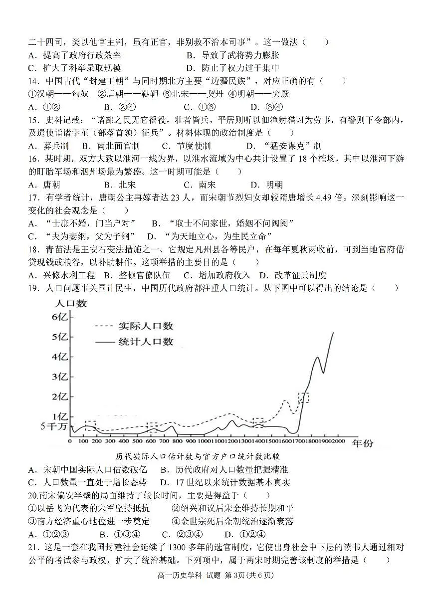 浙江省温州新力量联盟2024-2025学年高一上学期期中联考历史学科试题(含答案)第3页