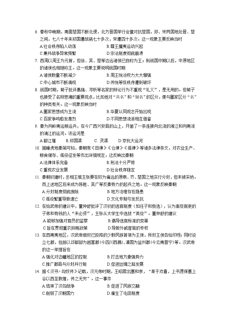广东省50校大联考2025-2026学年高一上学期10月期中考试历史试卷第2页