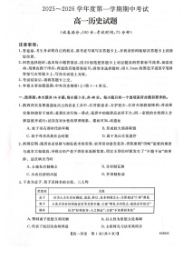 吉林省联盟校联考2025-2026学年高一上学期期中考试历史试卷
