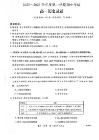 吉林省联盟校联考2025-2026学年高一上学期期中考试历史试卷