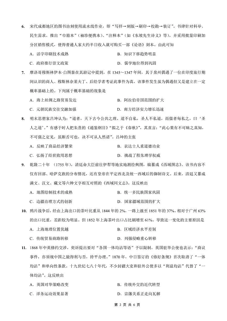 26一中10月历史试卷第2页