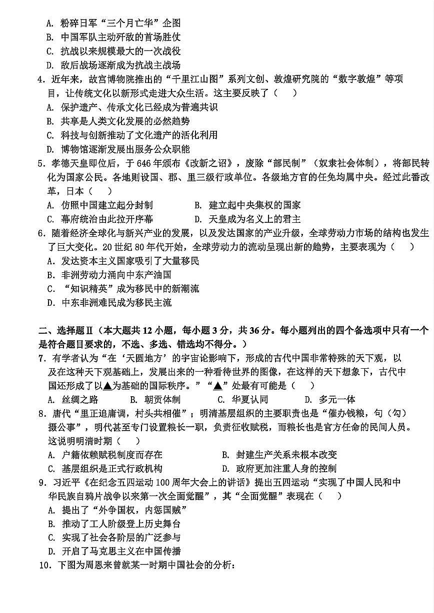 浙江名校协作体(G12)2025年9月2026届高三返校联考历史试卷(含答案)第2页