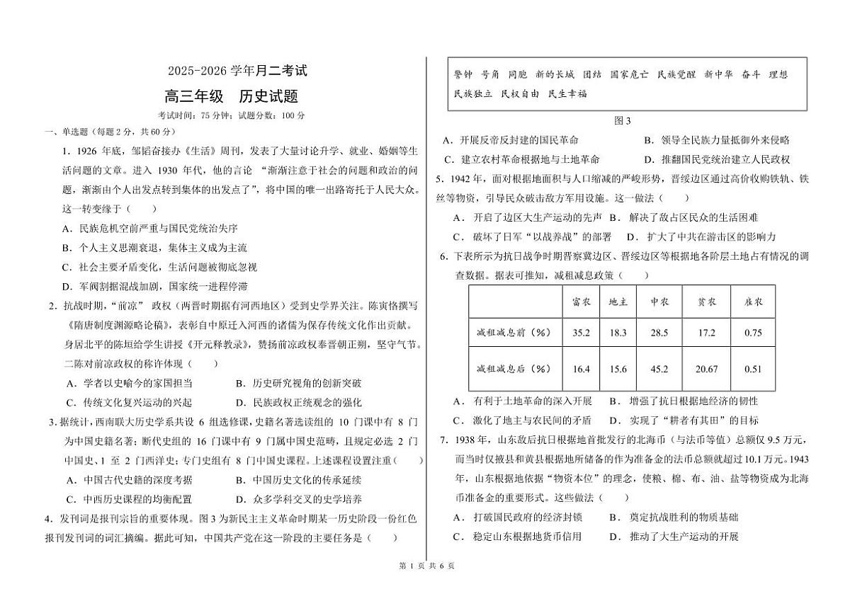 冀州中学2025-2026学年高三上学期第二次月考历史+答案第1页