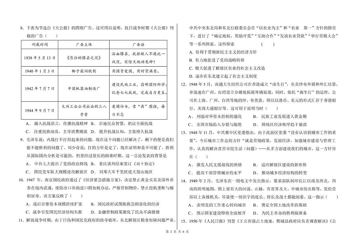 冀州中学2025-2026学年高三上学期第二次月考历史+答案第2页
