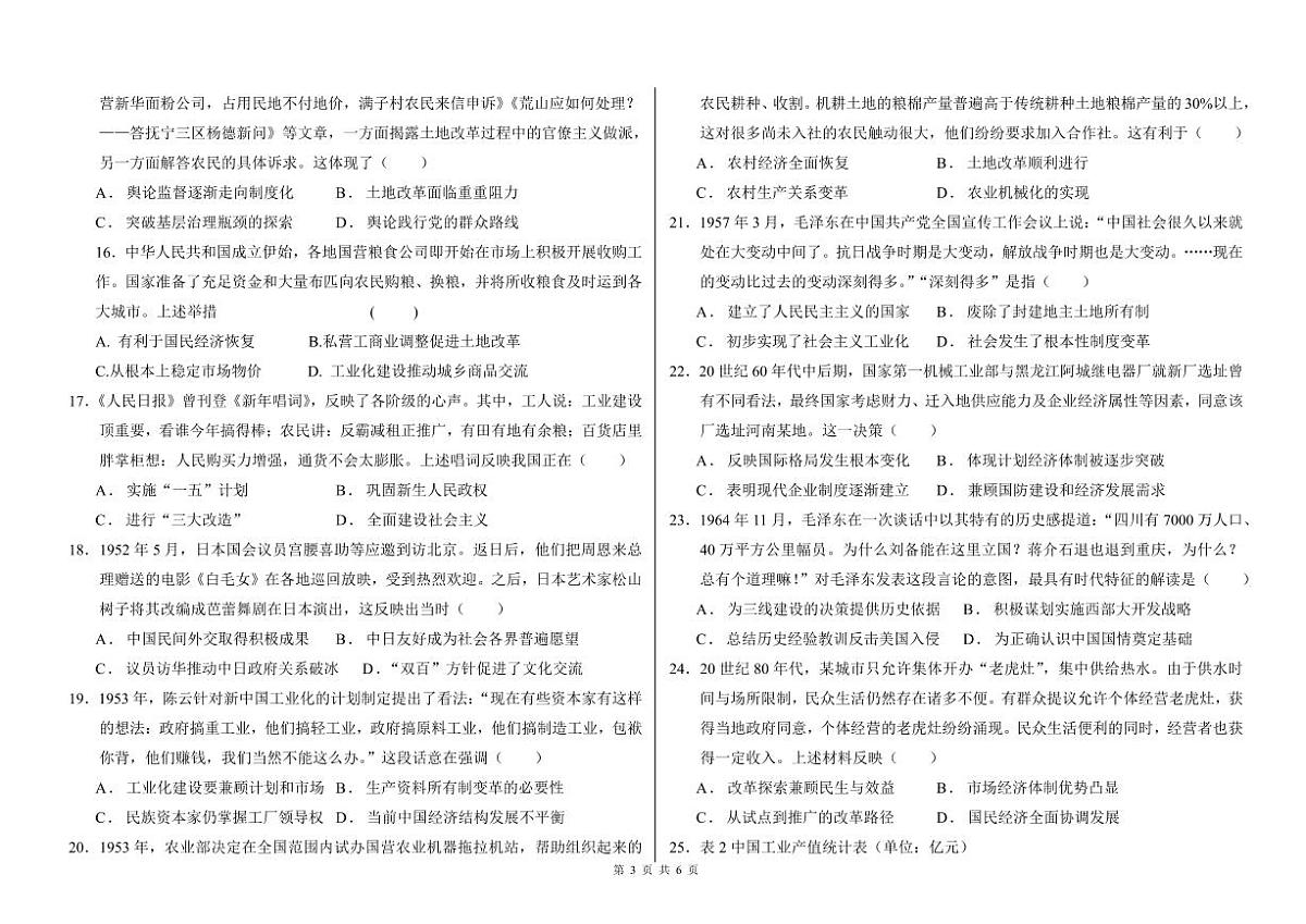 冀州中学2025-2026学年高三上学期第二次月考历史+答案第3页