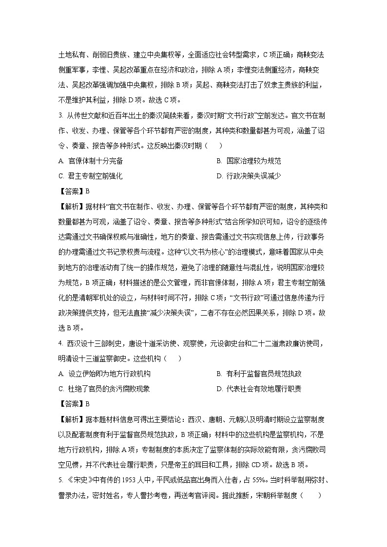 【历史】江西省抚州市金溪县第一中学等校2025-2026学年高二上学期第一次月考试卷(解析版)第2页