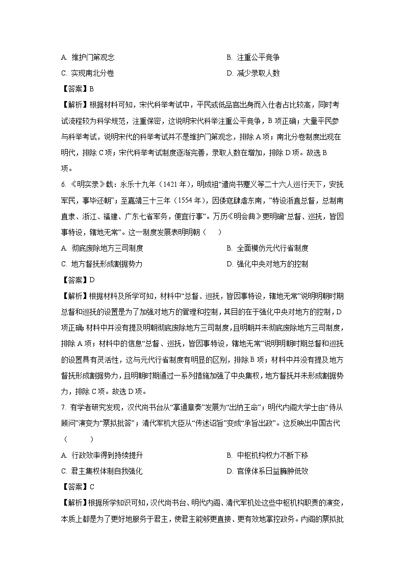 【历史】江西省抚州市金溪县第一中学等校2025-2026学年高二上学期第一次月考试卷(解析版)第3页