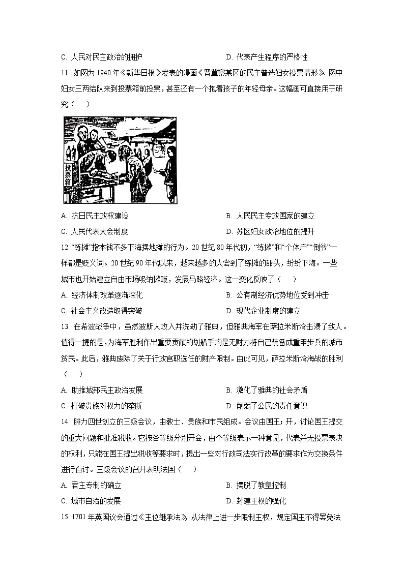 【历史】江西省抚州市金溪县第一中学等校2025-2026学年高二上学期第一次月考试卷(学生版)第3页