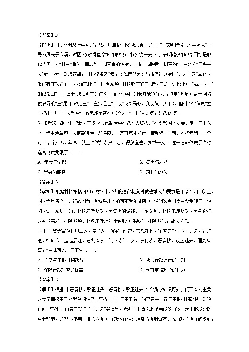 【历史】山西省晋城市部分学校2025-2026学年高二上学期10月月考试题(解析版)第2页