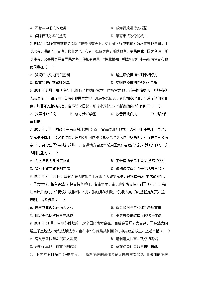 【历史】山西省晋城市部分学校2025-2026学年高二上学期10月月考试题(学生版)第2页