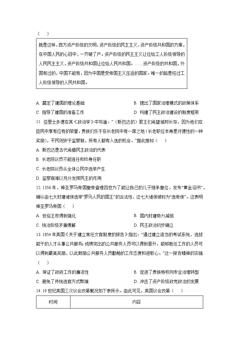 【历史】山西省晋城市部分学校2025-2026学年高二上学期10月月考试题(学生版)第3页