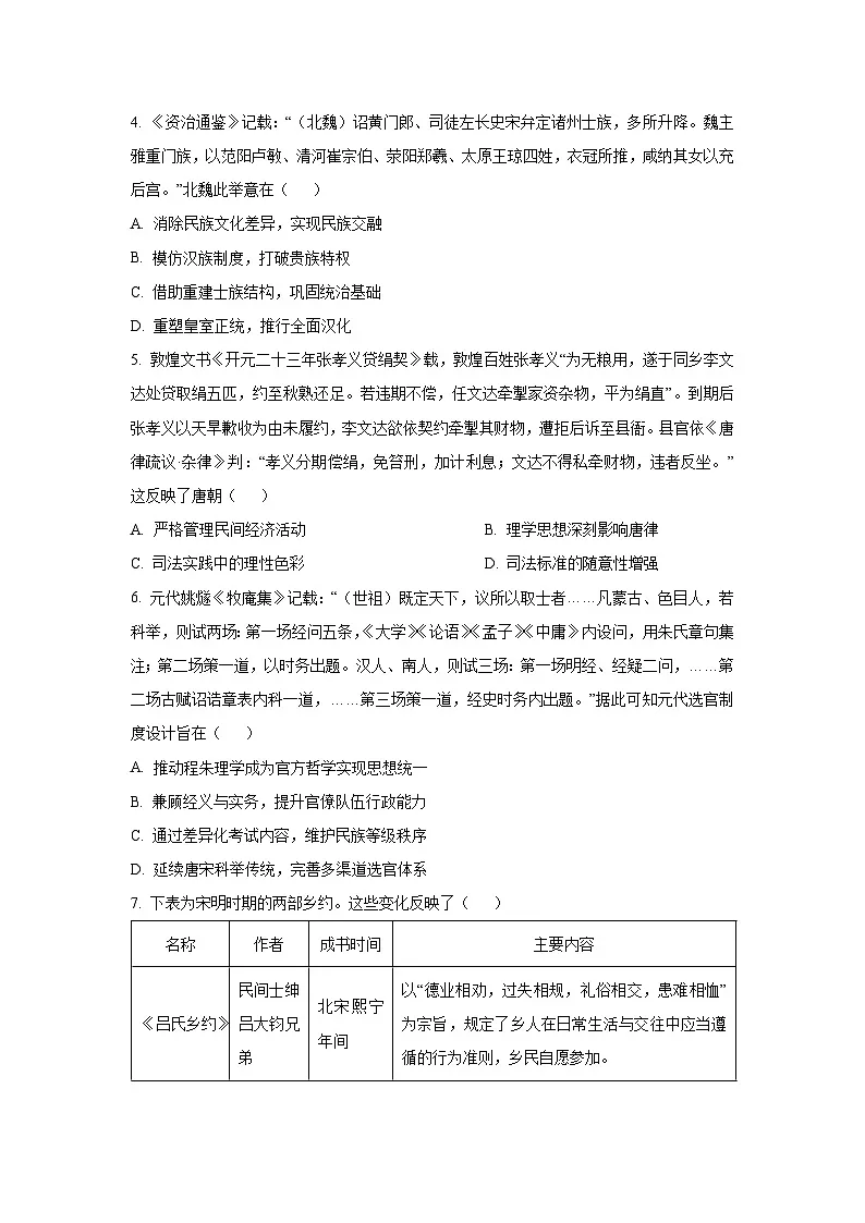 【历史】山西省晋中市部分学校2025-2026学年高二上学期10月阶段性考试试题(学生版)第2页