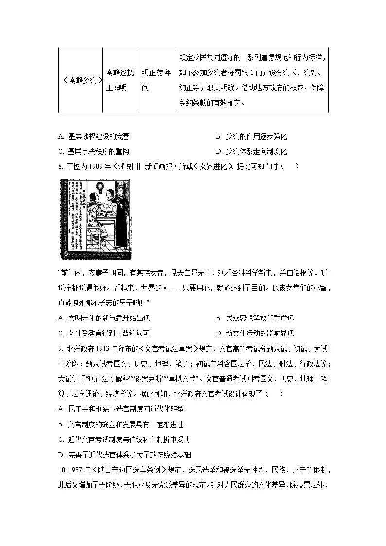 【历史】山西省晋中市部分学校2025-2026学年高二上学期10月阶段性考试试题(学生版)第3页