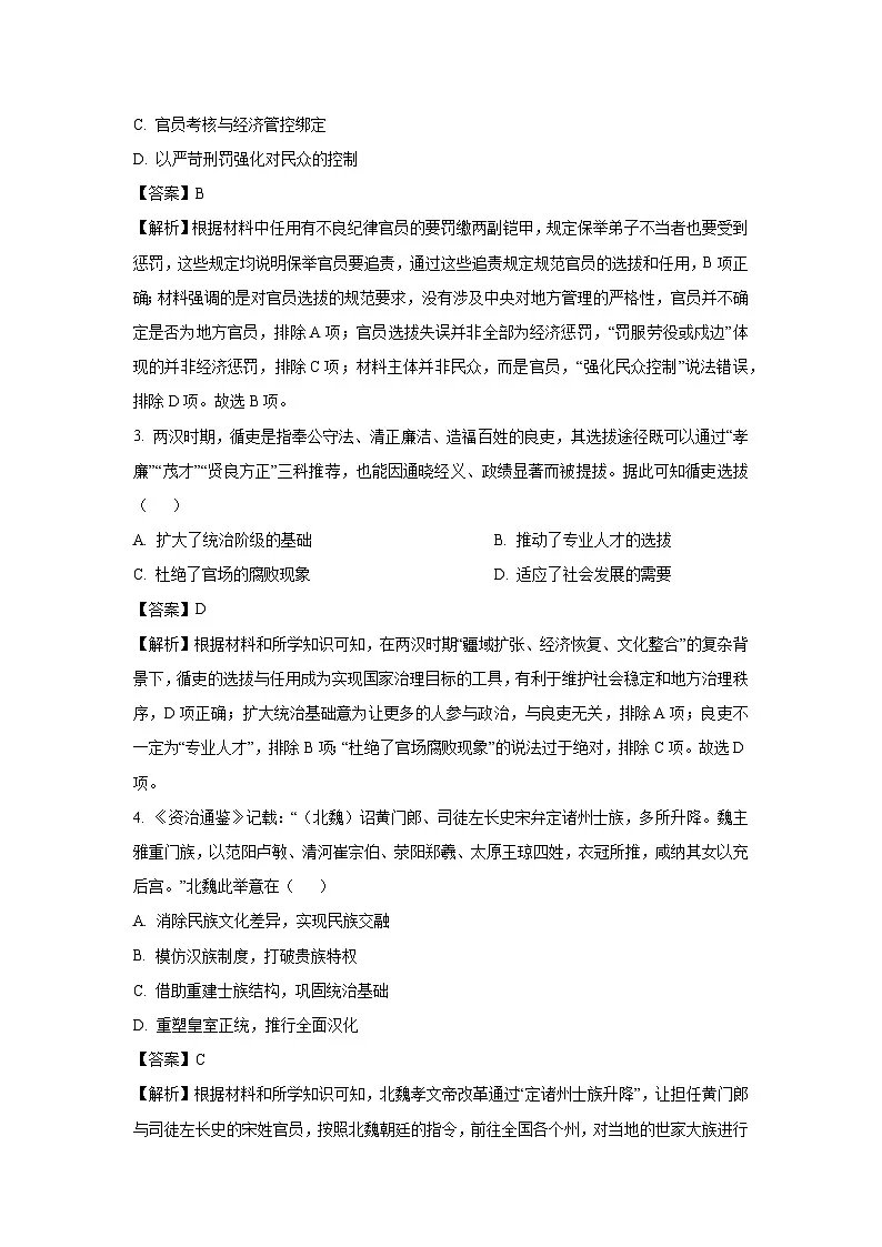 【历史】山西省晋中市部分学校2025-2026学年高二上学期10月阶段性考试试题(解析版)第2页