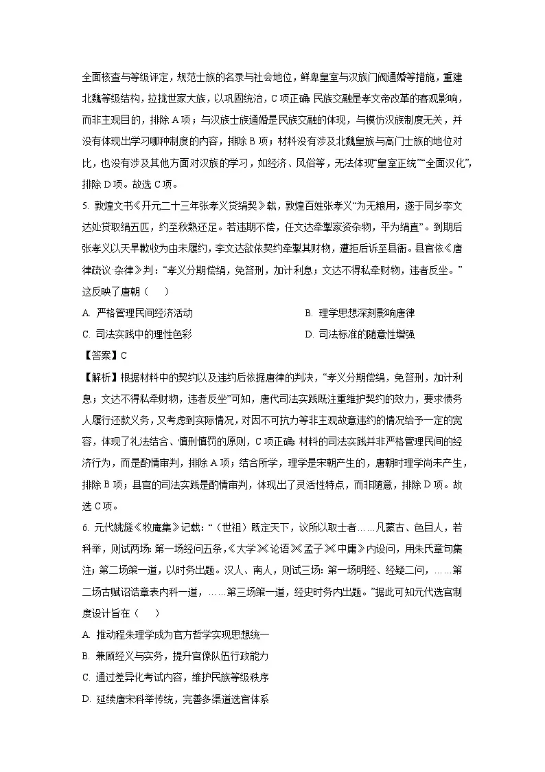 【历史】山西省晋中市部分学校2025-2026学年高二上学期10月阶段性考试试题(解析版)第3页