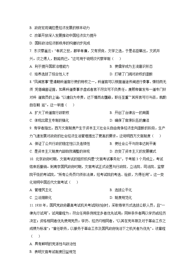 【历史】云南省楚雄彝族自治州2025-2026学年高二上学期10月月考试题(学生版)第3页