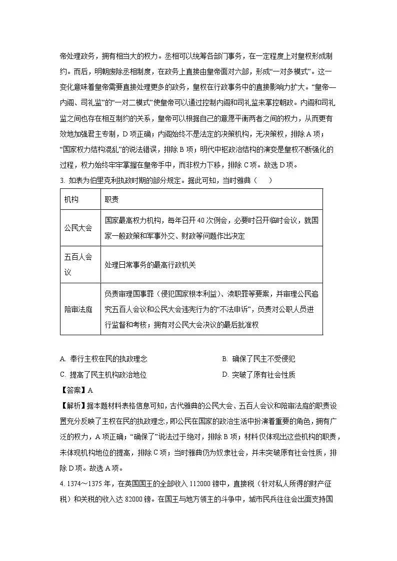 【历史】云南省楚雄彝族自治州2025-2026学年高二上学期10月月考试题(解析版)第2页