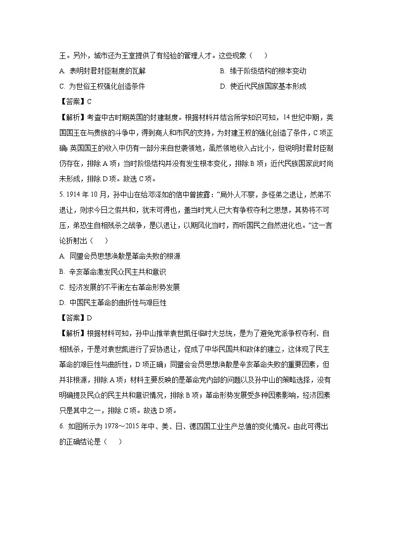 【历史】云南省楚雄彝族自治州2025-2026学年高二上学期10月月考试题(解析版)第3页