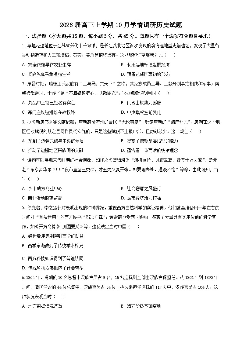 精品解析:江苏省镇江市、南京联盟校2025-2026学年高三上学期10月月考历史试题(原卷版)第1页