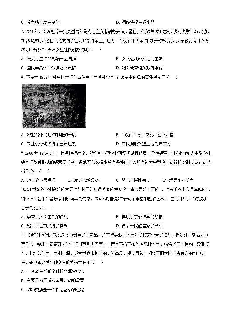 精品解析:江苏省镇江市、南京联盟校2025-2026学年高三上学期10月月考历史试题(原卷版)第2页
