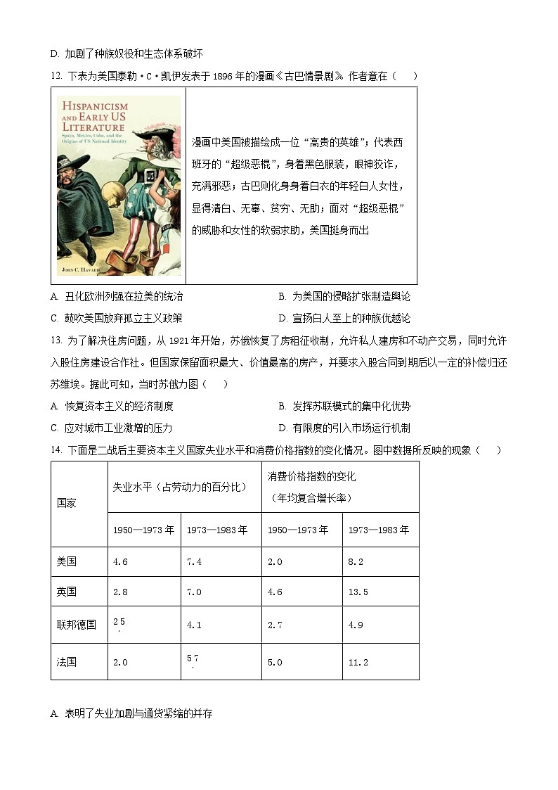 精品解析:江苏省镇江市、南京联盟校2025-2026学年高三上学期10月月考历史试题(原卷版)第3页