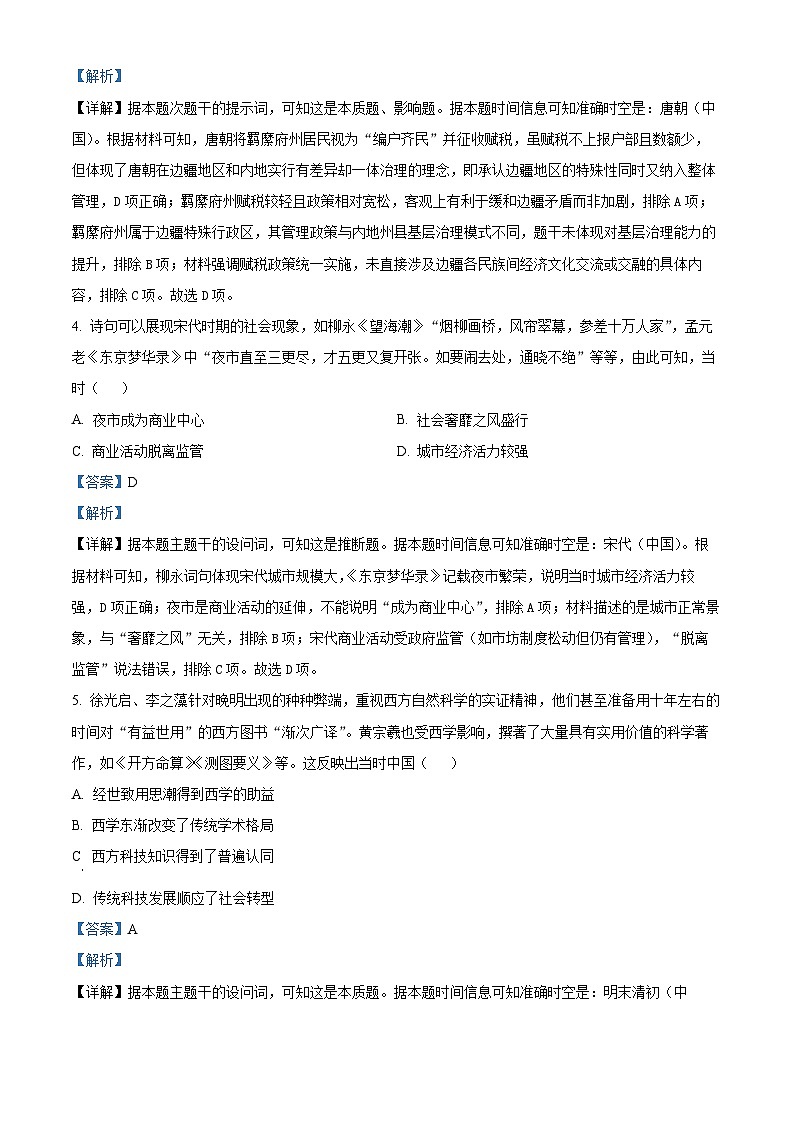 精品解析:江苏省镇江市、南京联盟校2025-2026学年高三上学期10月月考历史试题(解析版)第2页