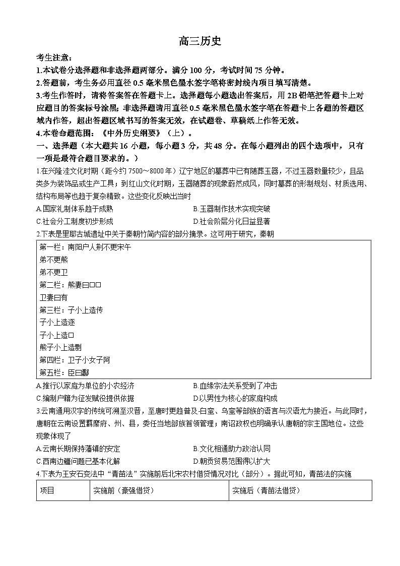 河南省九师联盟2025-2026学年高三上学期11月第三次质量检测(期中)考试历史试题(含答案)第1页