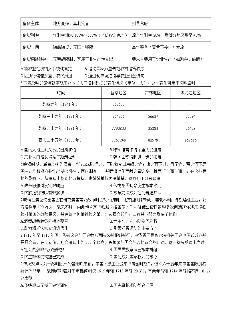 河南省九师联盟2025-2026学年高三上学期11月第三次质量检测(期中)考试历史试题(含答案)第2页