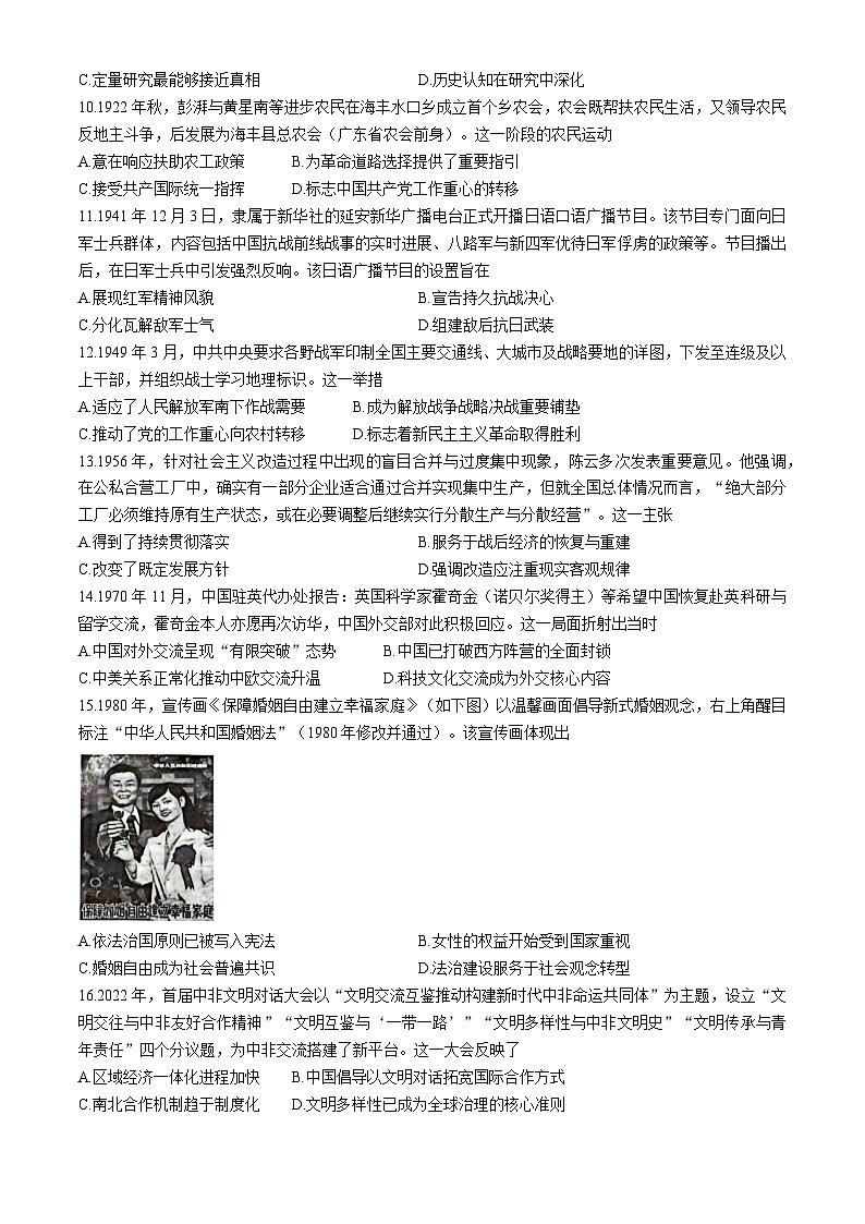 河南省九师联盟2025-2026学年高三上学期11月第三次质量检测(期中)考试历史试题(含答案)第3页