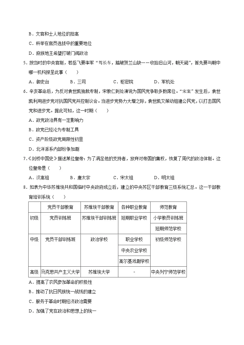 湖南省岳阳市岳阳县第一中学2024-2025学年高二上学期9月月考历史试题第2页