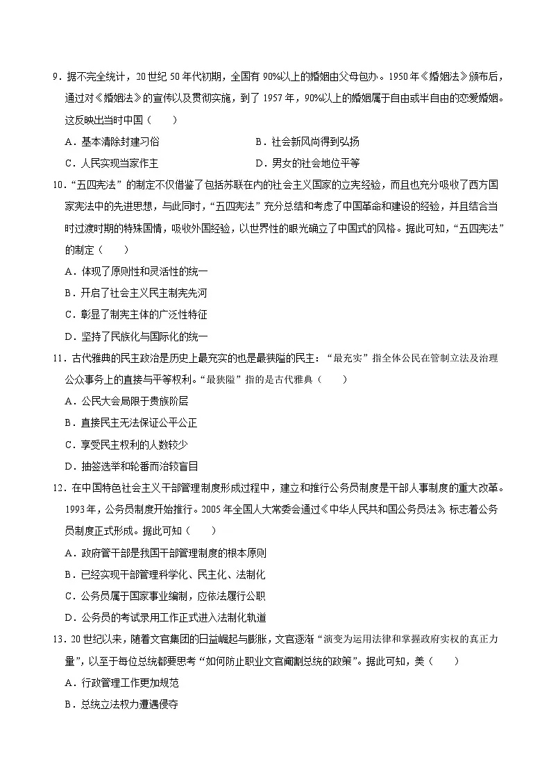 湖南省岳阳市岳阳县第一中学2024-2025学年高二上学期9月月考历史试题第3页