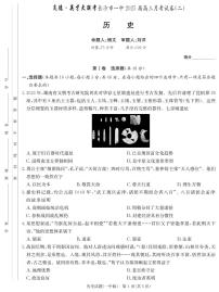 湖南省长沙市第一中学2024-2025学年高三上学期第二次月考历史试卷
