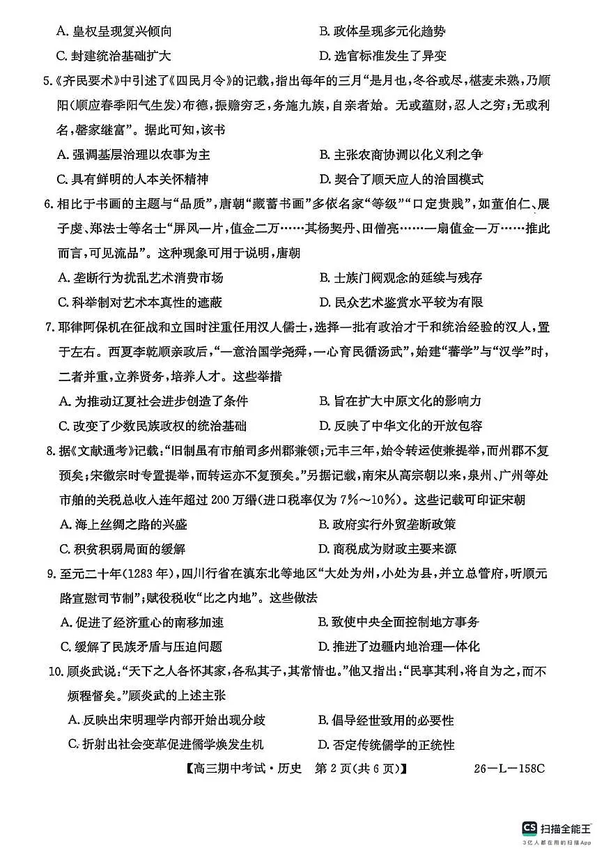 历史试卷(26-L-158C) 第2页