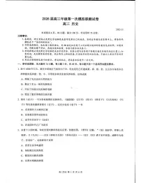 广东省深圳市龙岗区2025-2026学年高三上学期第一次模拟联测（期中）历史试题